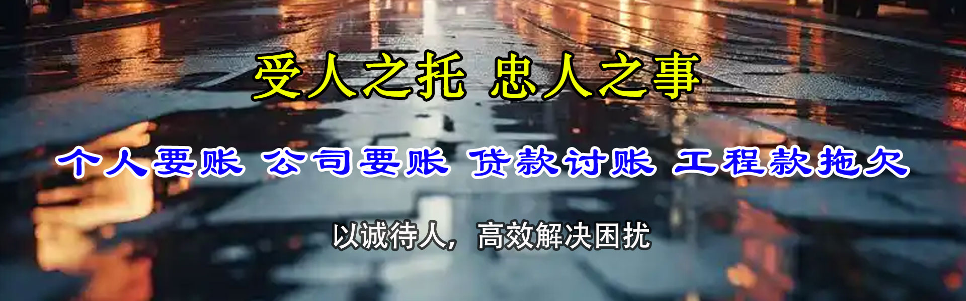 云和清债公司